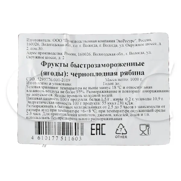 Рябина черноплодная с/м 1кг, 10кг/кор
