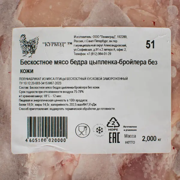 Курица бедро филе ЦБ без кожи зам. ЛЕНИНГРАД ~2кг пакет, ~16кг/кор