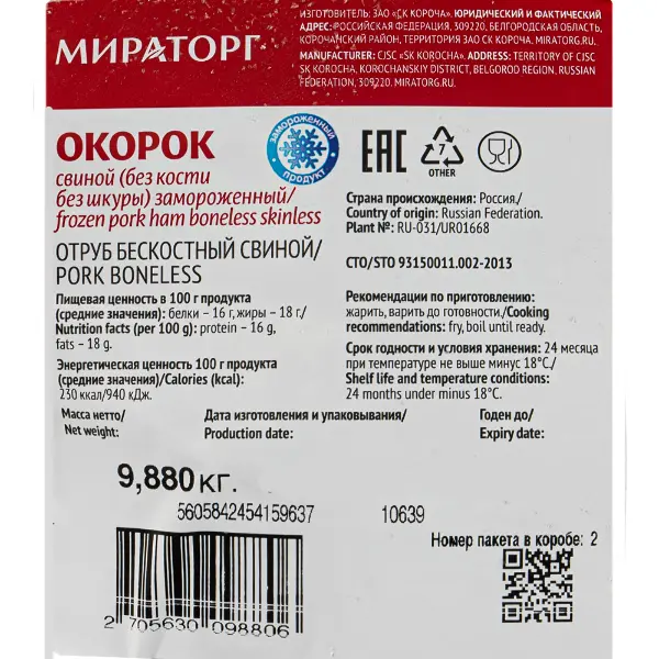 Свинина окорок б/к с/м б/голяшки Мираторг ~9кг, ~29,88кг/кор