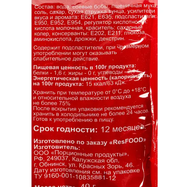Соус соевый порционный Фишка Resfood 40гр, 200шт/кор