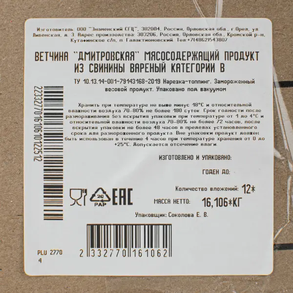 Ветчина Дмитровская из свинины категории В нарезка 8*8*8 зам. в/у Знаменский ~1кг, ~15кг/кор