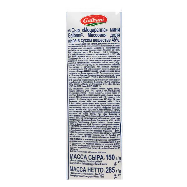 Сыр мягкий Моцарелла Мини Galbani 150гр, 6шт/кор