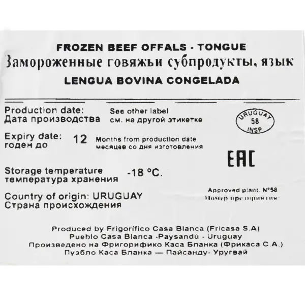 Говядина язык зам. Swiss cut FRICASA, ~1кг, ~25кг/кор, Уругвай