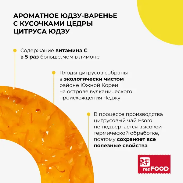 Варенье для приготовления напитка Юдзу Esoro Resfood 1кг, 12шт/кор, Корея