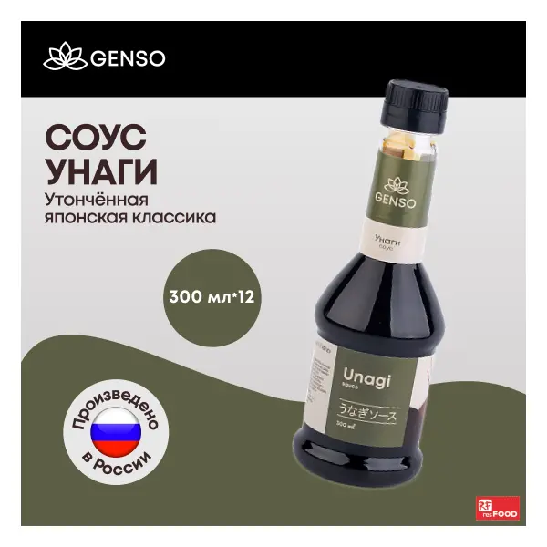 Соус Унаги Genso 300мл, 12шт/кор, Россия