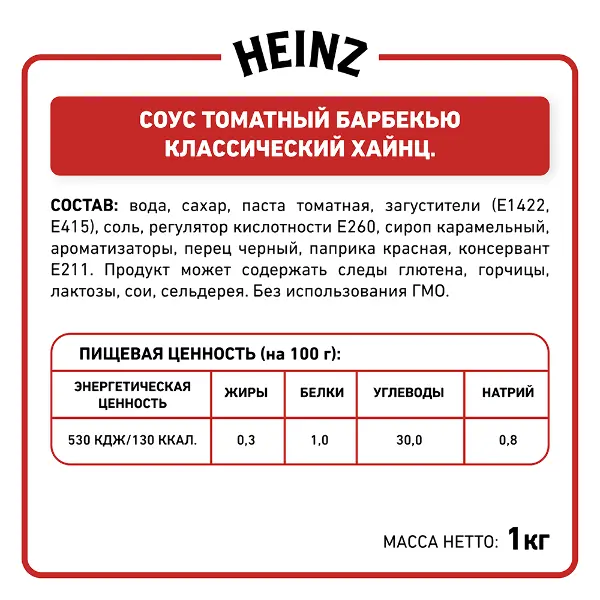 Соус барбекю классический Heinz 1кг, 6шт/кор