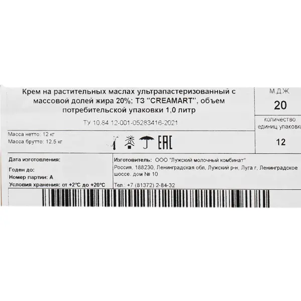Крем на растительных маслах ультрапастеризованный 20% Creamart 1л, 12шт/кор