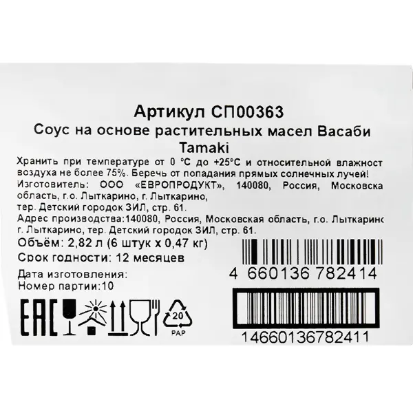 Соус на основе растительных масел Васаби Tamaki 470мл, 6шт/кор