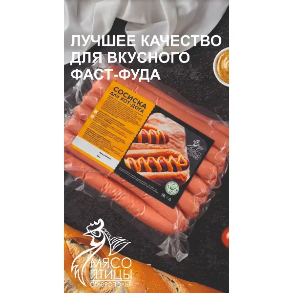 Сосиски для хот-догов из мяса цыплят-бройлеров ИП Поляков ~1кг, ~10кг/кор