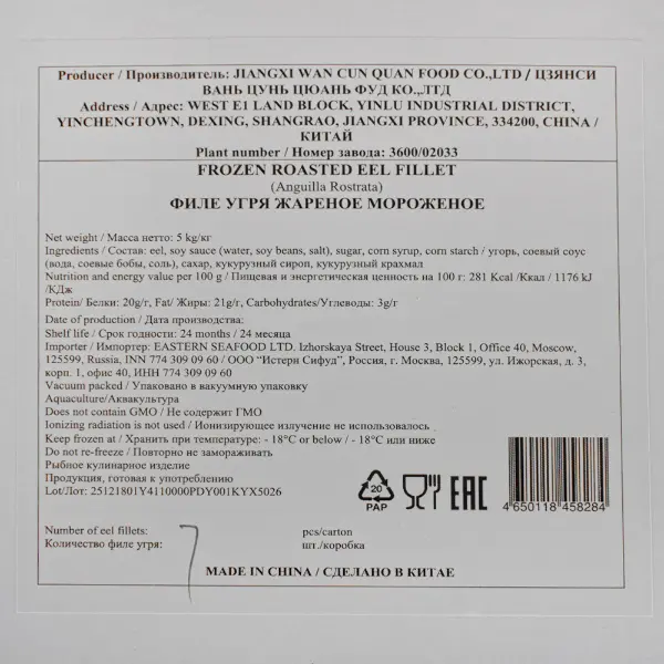 Угорь жареный зам. в/у SANGO JJIANGXI WAN CUN QUAN 3600/02033 19-21oz, 550-650гр,~5кг/упак,~10кг/кор