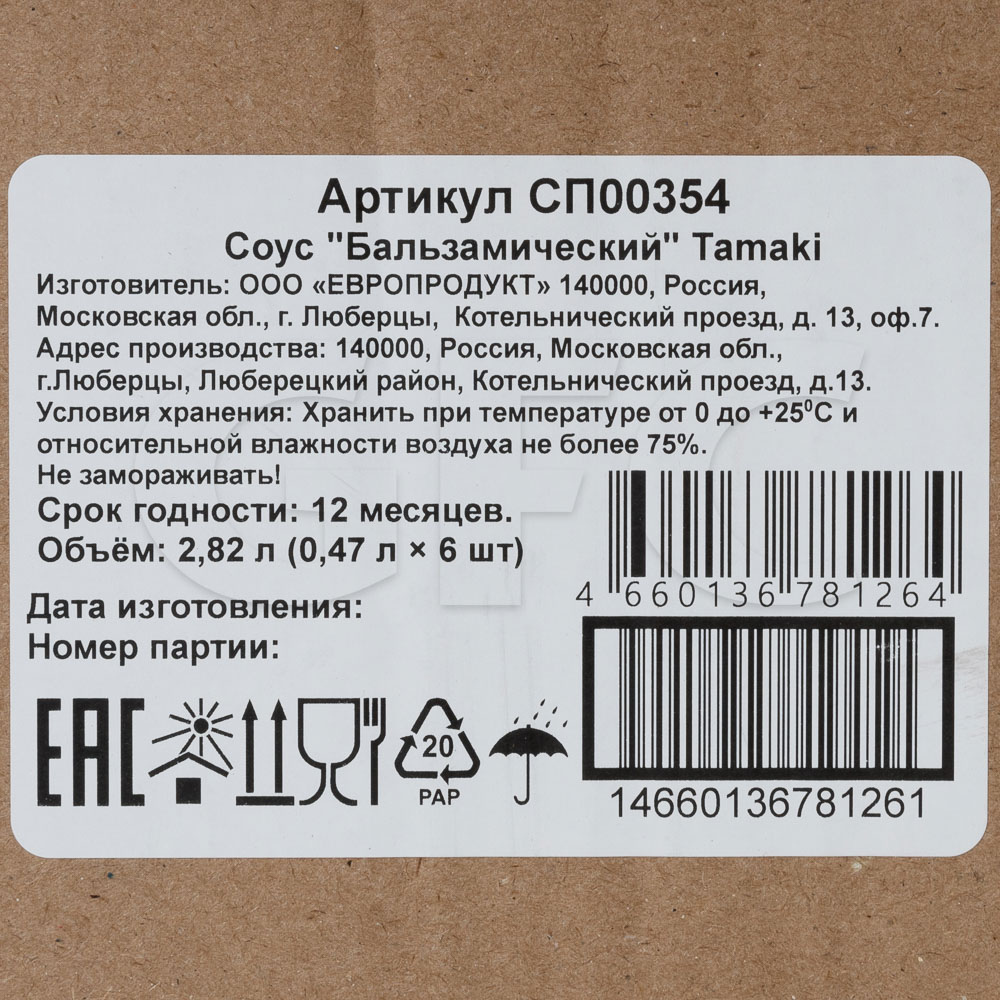 Соус-крем бальзамический темный Luchiano 500мл пл/б, 6шт/кор купить оптом,  23625 – GFC-Russia