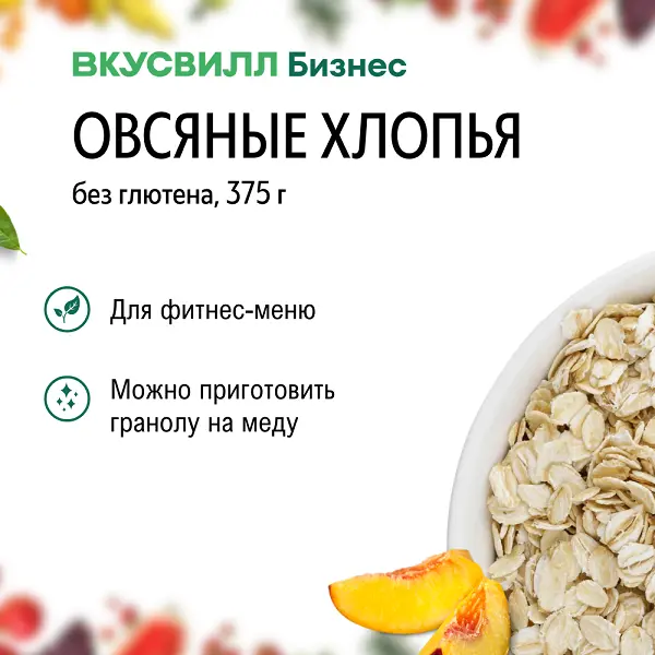 Хлопья овсяные из голозерного овса без глютена ВкусВилл 375гр, 10шт/кор