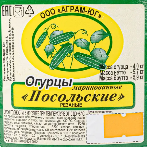 Огурцы марин. резаные Посольские Аграм-Юг 5900мл/5700гр/4000гр ведро