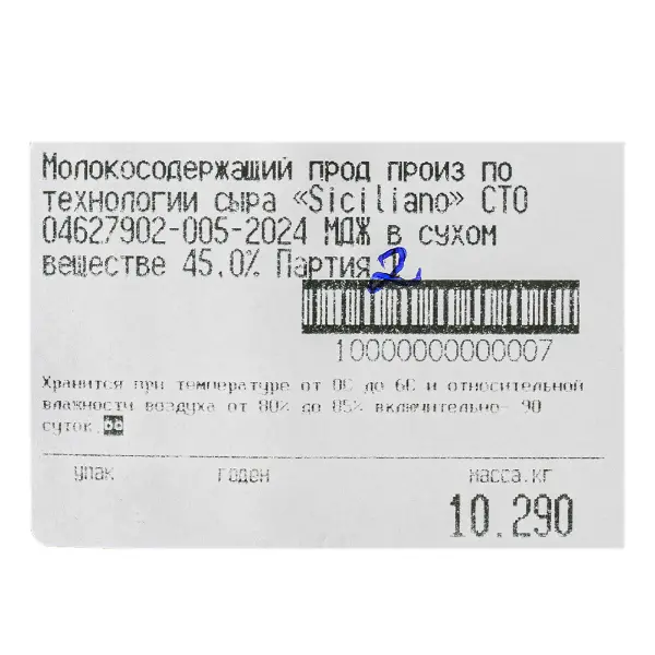 Моцарелла молокосодержащий продукт 45% Сицилиано ~2кг, ~10кг/кор