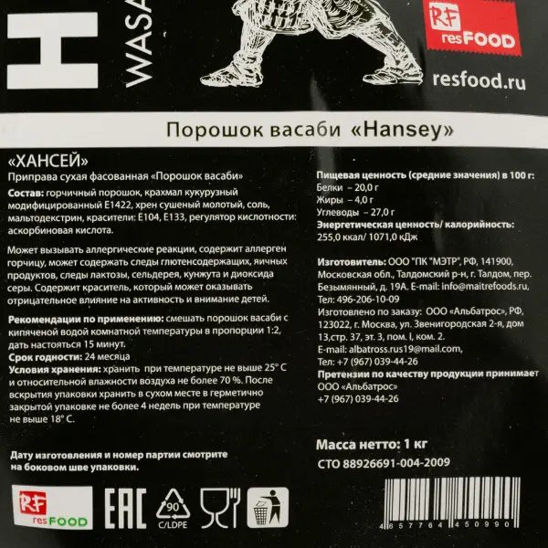 Васаби порошок горчичный Hansey 1кг, 10шт/кор, Россия