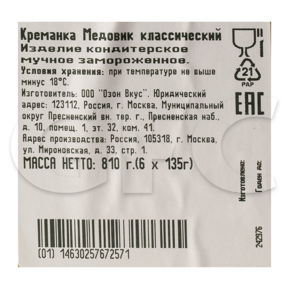 Пирожное Брусничное 2100г/21 one price купить оптом, 181159 – GFC-Russia