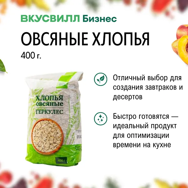 Хлопья овсяные Геркулес ВкусВилл 400гр, 8шт/кор