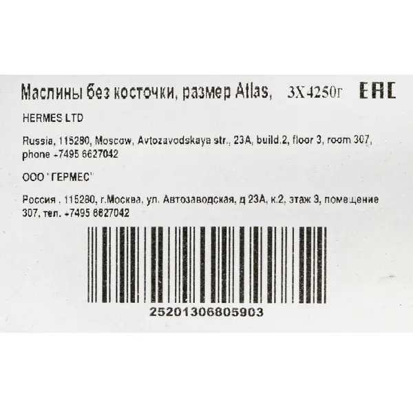 Маслины целые б/к гигант Atlas 70-90 Delphi 4250гр/2000гр, 3шт/кор