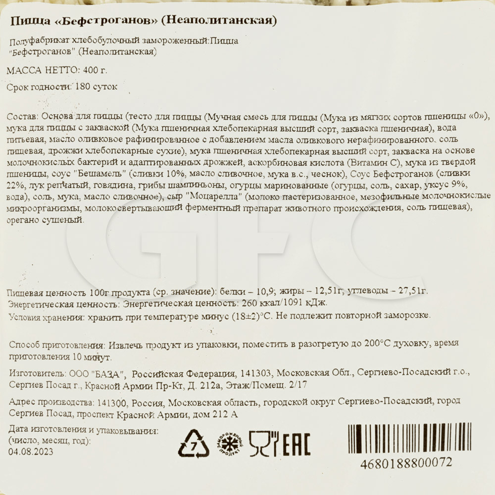 Пицца Римская Четыре сыра 17*23 NAVASUSHI 400гр, 4шт/кор купить оптом,  231079 – GFC-Russia