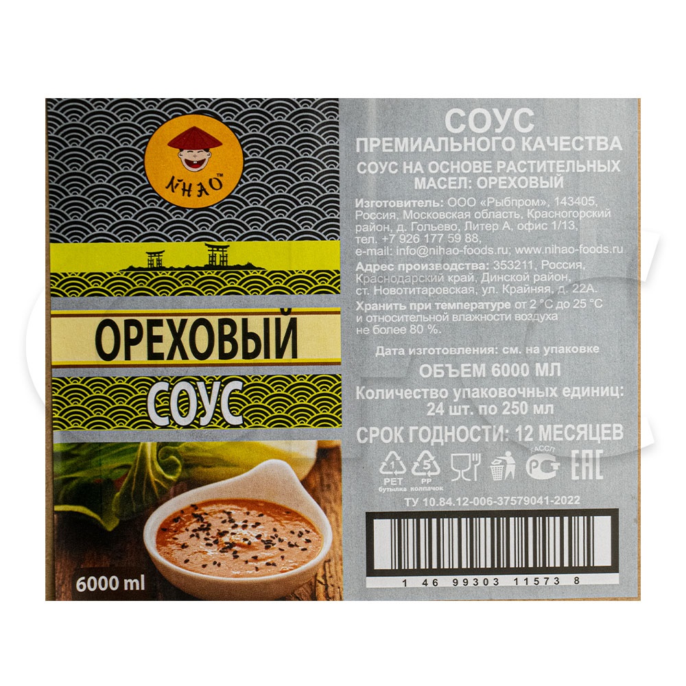 Соус ореховый NHAO 250мл, 24шт/кор купить оптом, 203319 – GFC-Russia