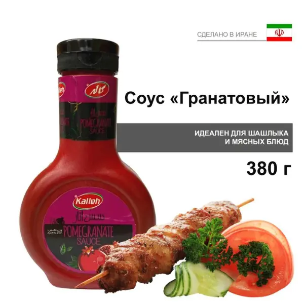 Соус Гранатовый Kalleh 380 мл*14
