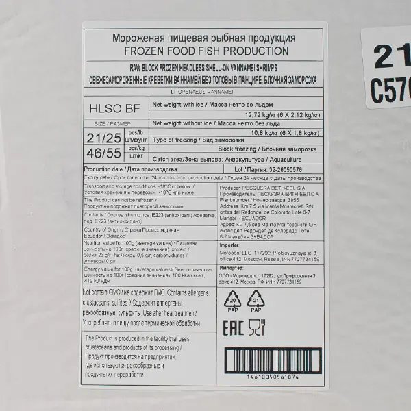 Креветка ваннамей с/м в панцире б/г 21/25 PESQUERA BETH-EEL 3855 1,8кг, ~10,8кг/кор, Эквадор