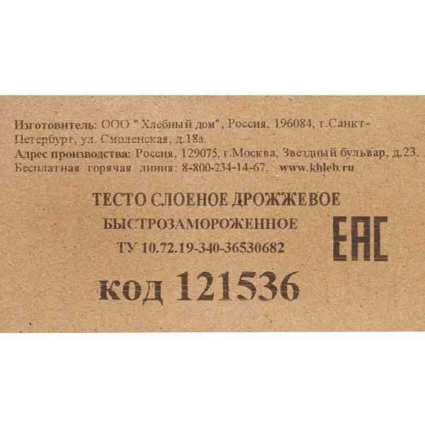 Тесто слоеное дрожжевое быстрозамороженное Коломенский эксперт 500гр, 16шт/кор