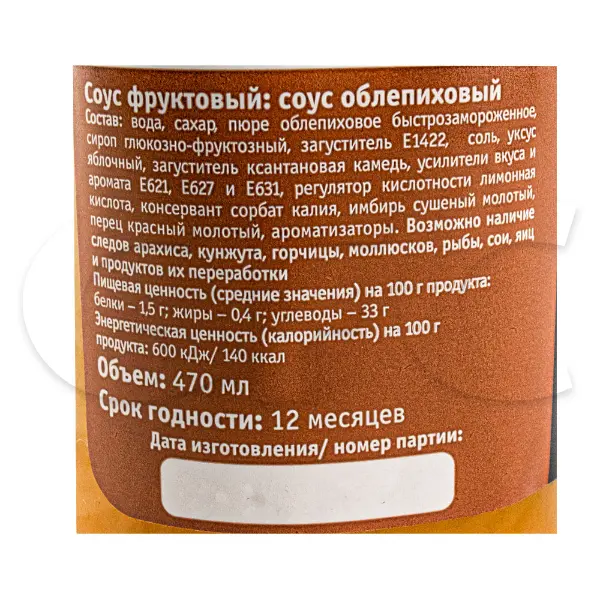 Соус облепиховый Tamaki 470мл, 6шт/кор