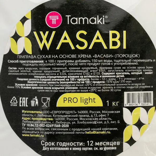 Васаби порошок на основе хрена Tamaki Pro Light 1кг, 10шт/кор