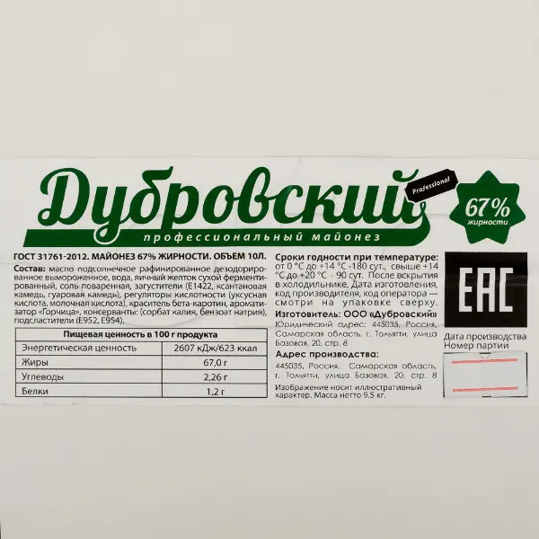 Майонез 67% Дубровский Premium 10л/9,5кг ведро зеленый