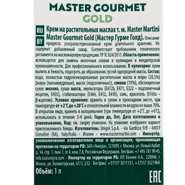 Сливки растительные Master Gourmet Gold Master Martini 1л, 12шт/кор