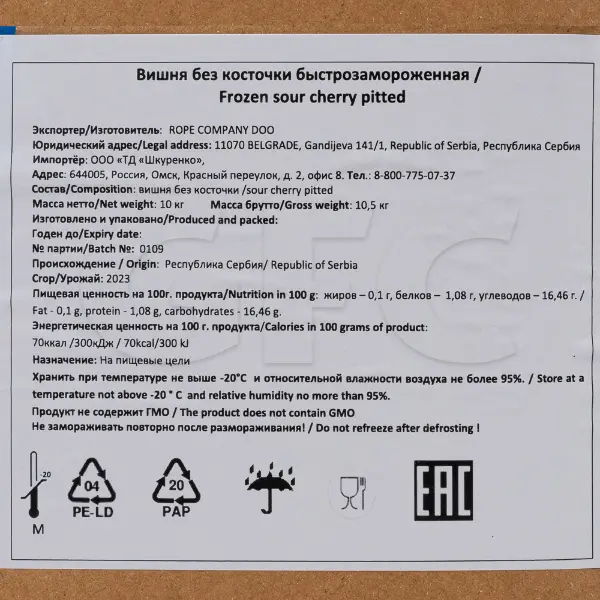 Вишня б/к с/м ROPE, 10кг/кор