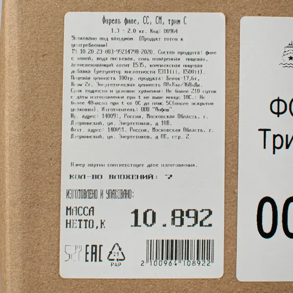 Форель филе с/с трим С NAVAFISH MOSCOW 1,3-2кг, ~12кг/кор