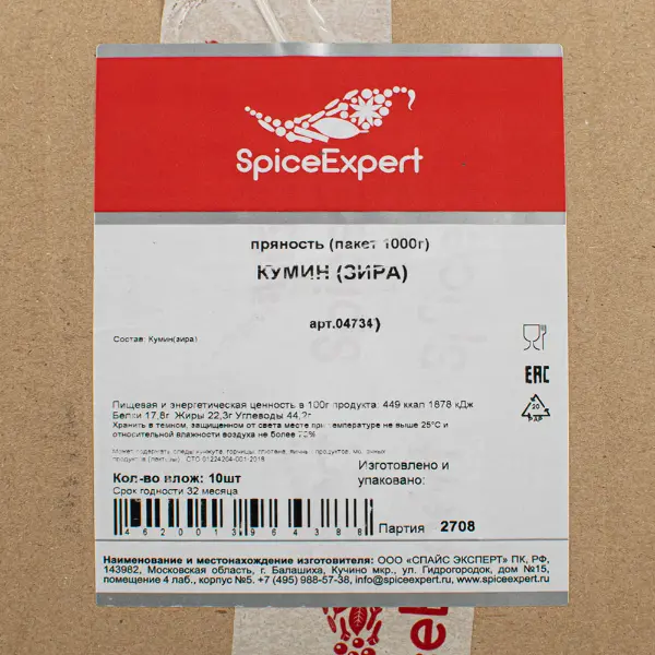 Кумин (зира) целый SpicExpert 1кг пакет, 10шт/кор