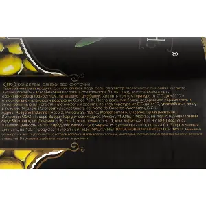 Оливки целые б/к Бояринъ 3100мл/3000гр/1450гр ж/б, 6шт/кор, Испания