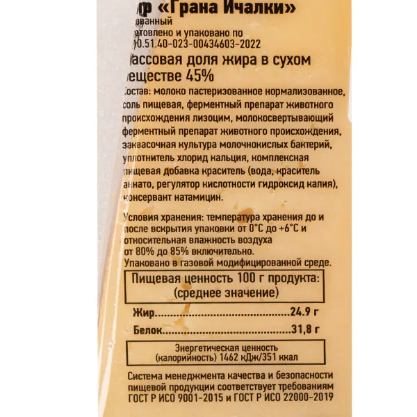 Сыр Грана Ичалки ~250гр, ~3кг/кор
