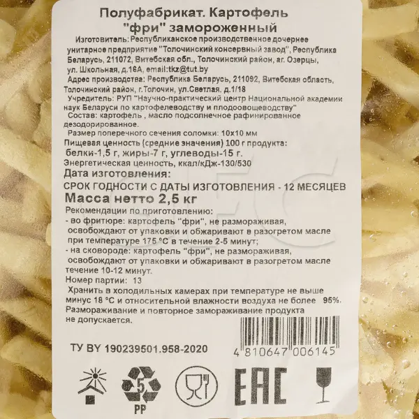 Картофель фри 10*10мм 2,5кг, 5шт/кор