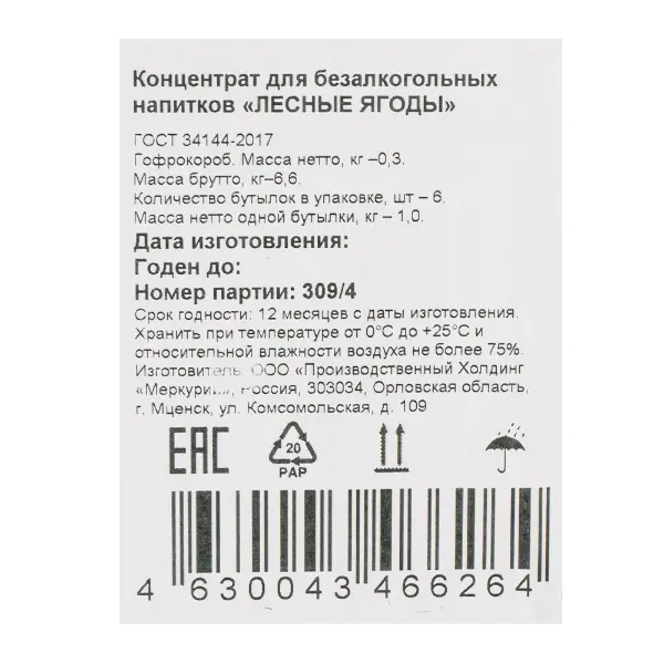 Основа для напитков Лесные ягоды Баринофф 1кг, 6шт/кор