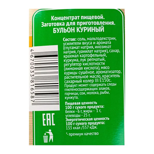 Бульон куриный сухой Арикоn Profi 2кг, 4шт/кор
