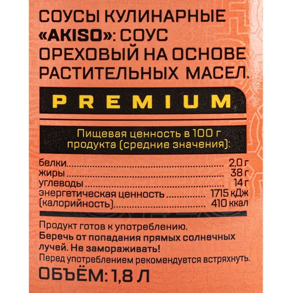 Соус ореховый Akiso 1,8л, 6шт/кор
