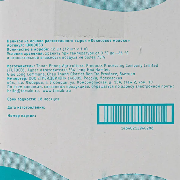 Молоко кокосовое Tamaki 1л, 12шт/кор