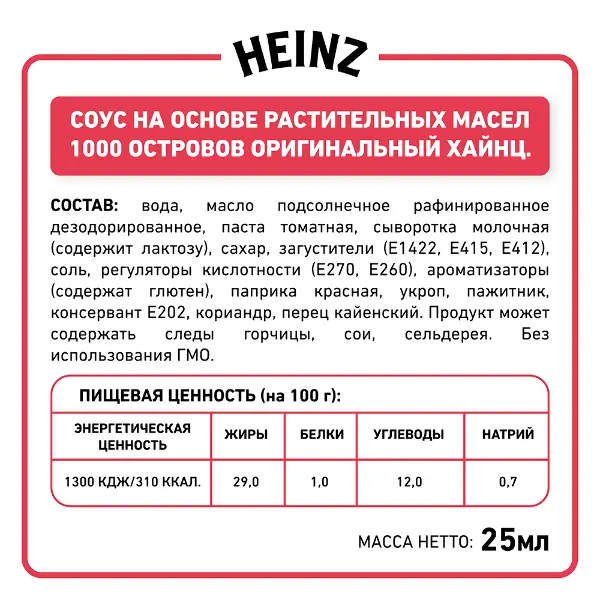 Соус 1000 островов майонезный Heinz дип-пот 25мл, 125шт/кор
