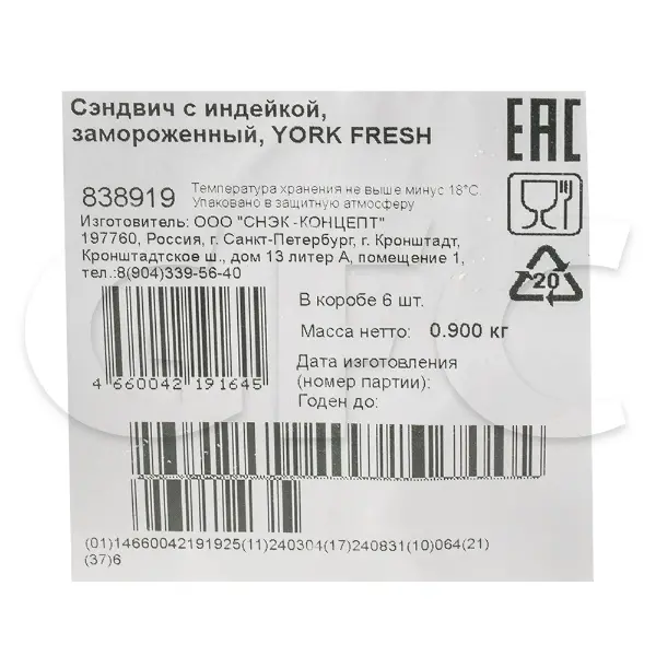 Сэндвич с индейкой YORK FRESH 150гр, 6шт/кор