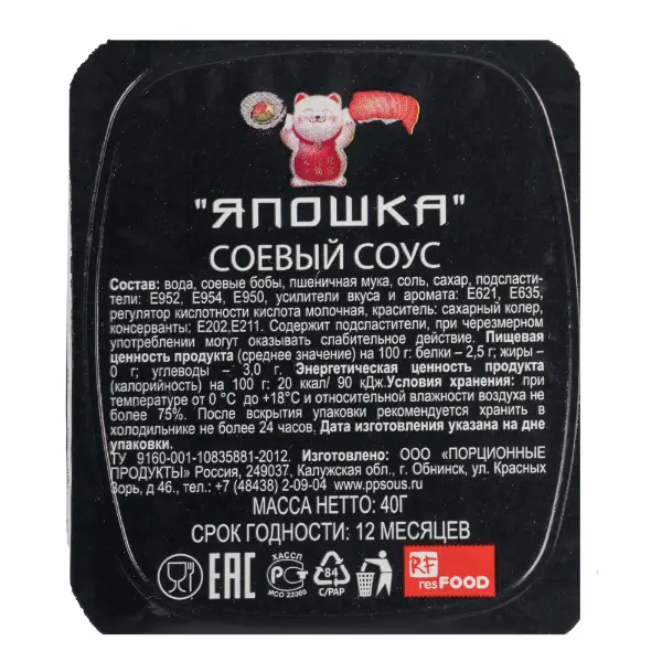 Соус соевый порционный Япошка Resfood 40гр, 150шт/кор