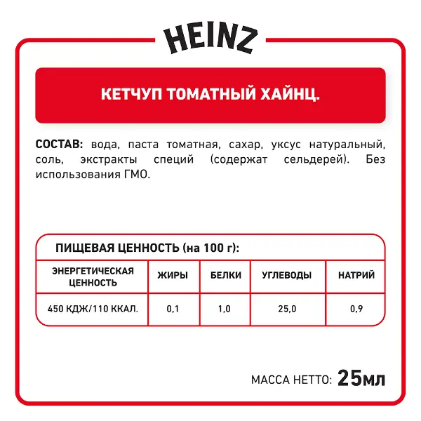 Кетчуп томатный Heinz дип-пот 25мл, 125шт/кор