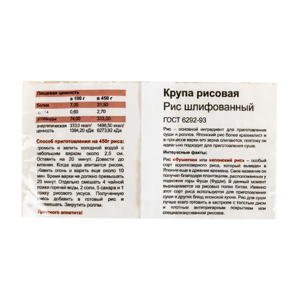 Рис шлифованный Мидори 450гр, 12шт/кор