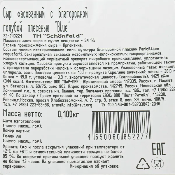 Сыр с голубой плесенью Blue 54% Schonfeld 100гр, 8шт/кор