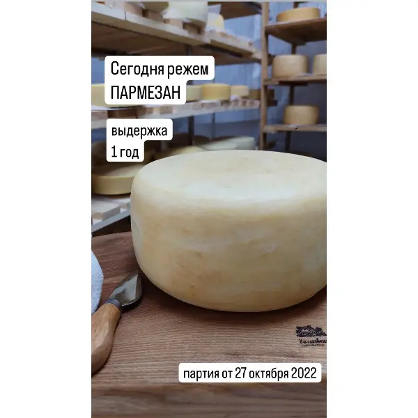 Сыр Пармезан Киляковская сыроварня 150гр, 5шт/кор