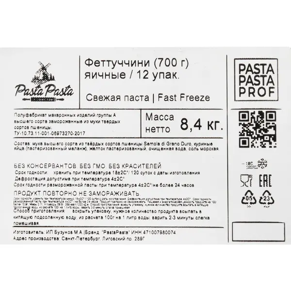 Макароны Феттуччини яичные PastaPasta 700гр, 12шт/кор