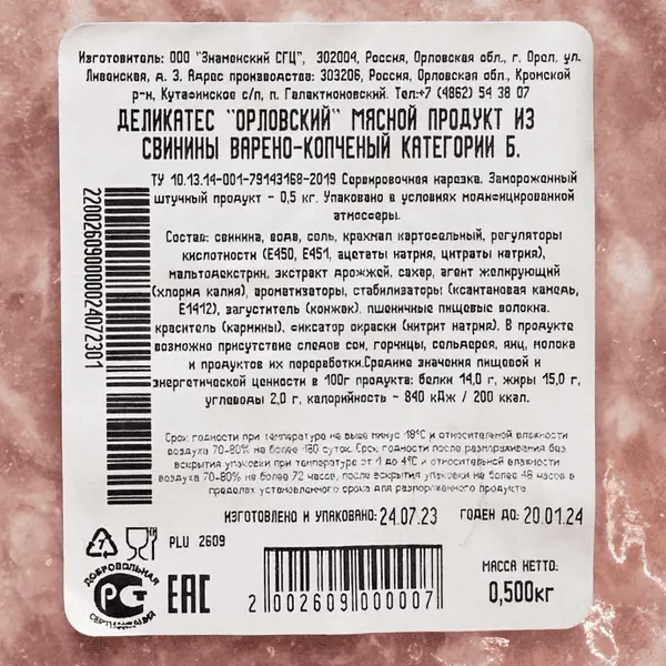 Деликатес Орловский категории Б нарезка зам. Знаменский 500гр, 16шт/кор